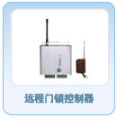 远程门锁控制器