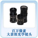 大景深光学镜头