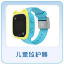 儿童安全监护器