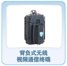 背负式无线视频通信终端